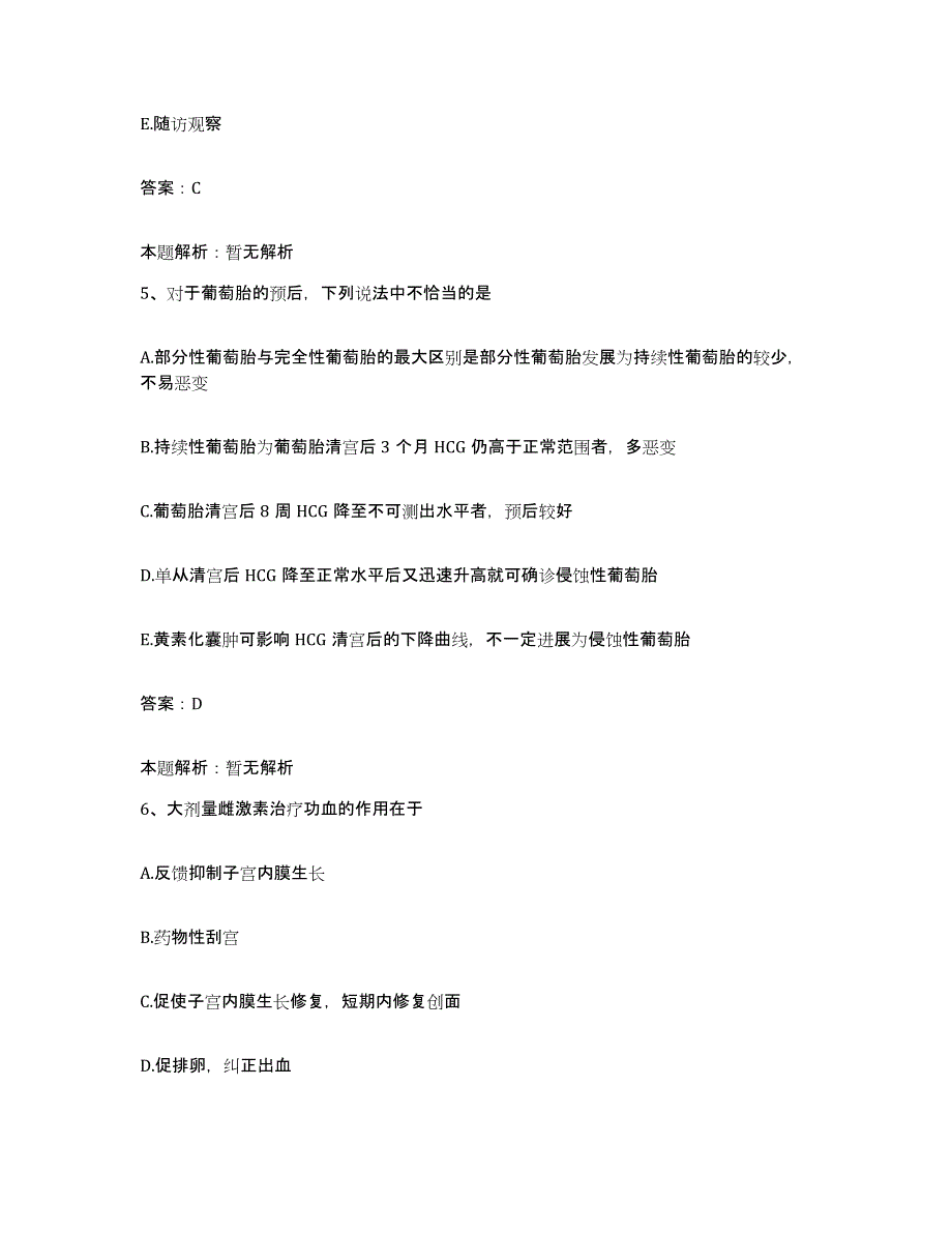 2024年度福建省南平市第一医院合同制护理人员招聘考试题库_第3页