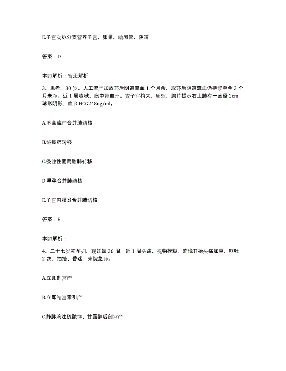 2024年度浙江省浦江县康复医院合同制护理人员招聘每日一练试卷A卷含答案_第2页