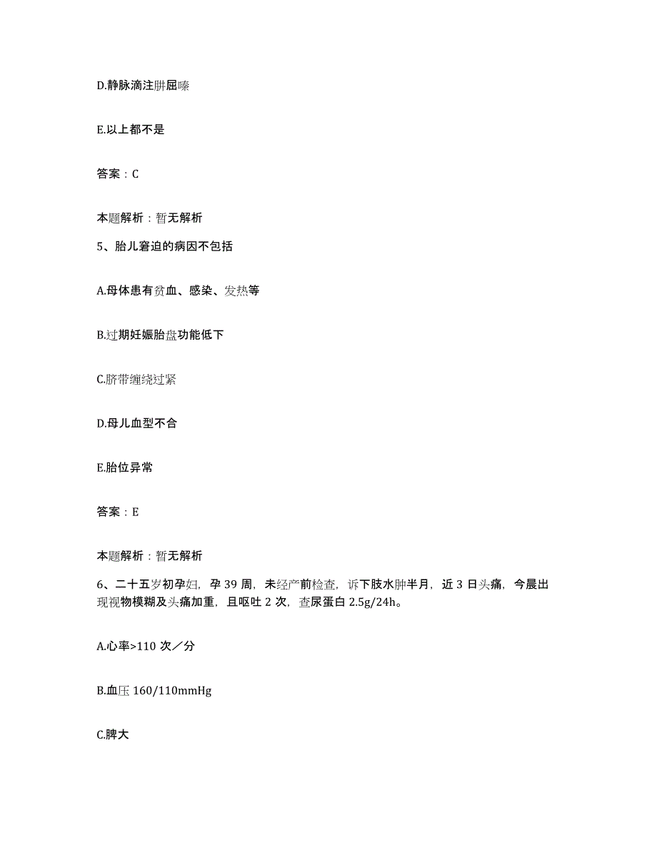 2024年度浙江省浦江县康复医院合同制护理人员招聘每日一练试卷A卷含答案_第3页