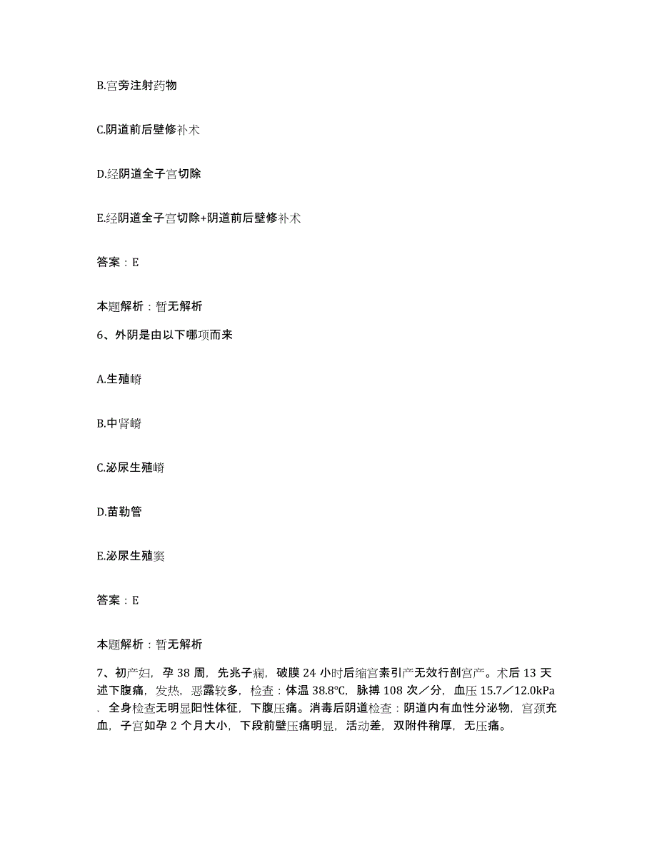 2024年度浙江省慈溪市妇幼保健院合同制护理人员招聘考前自测题及答案_第3页