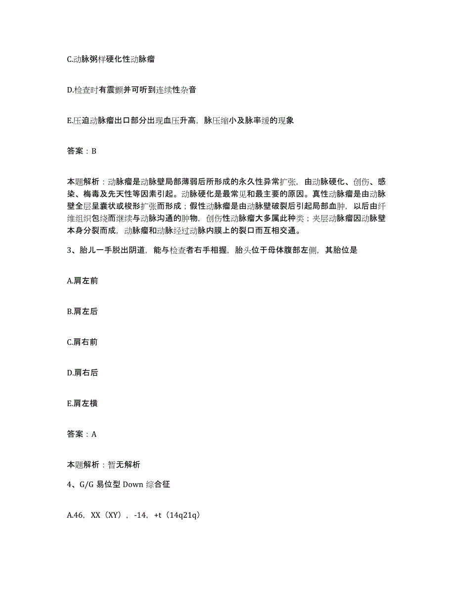 2024年度福建省建瓯市妇幼保健院合同制护理人员招聘测试卷(含答案)_第2页