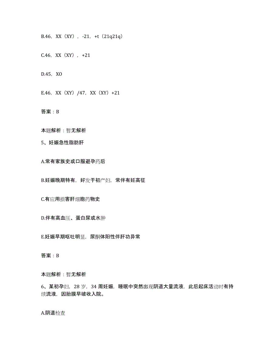 2024年度福建省建瓯市妇幼保健院合同制护理人员招聘测试卷(含答案)_第3页