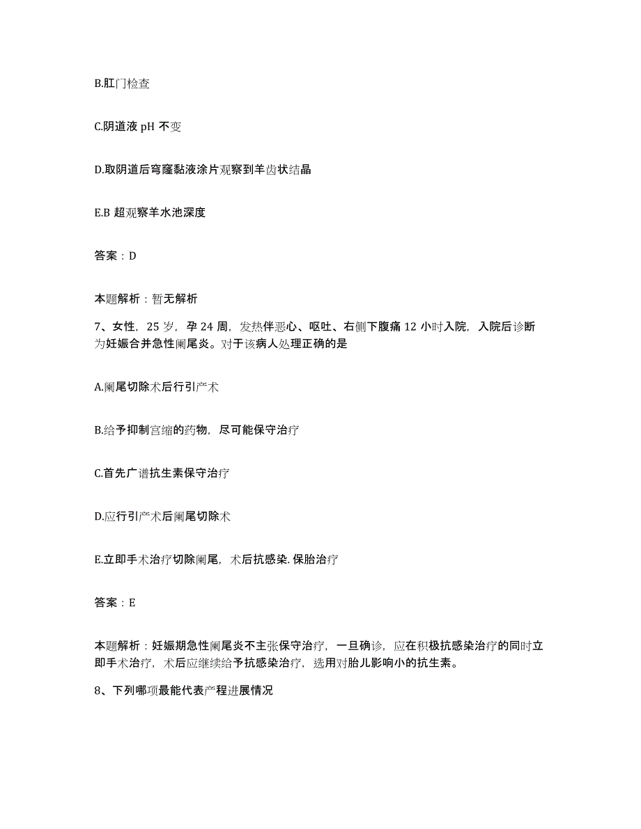 2024年度福建省建瓯市妇幼保健院合同制护理人员招聘测试卷(含答案)_第4页