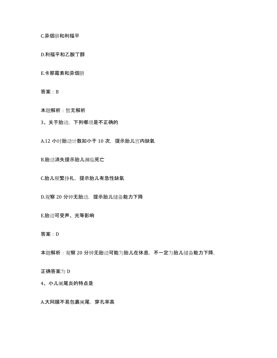 2024年度浙江省温州市友好医院合同制护理人员招聘全真模拟考试试卷B卷含答案_第2页