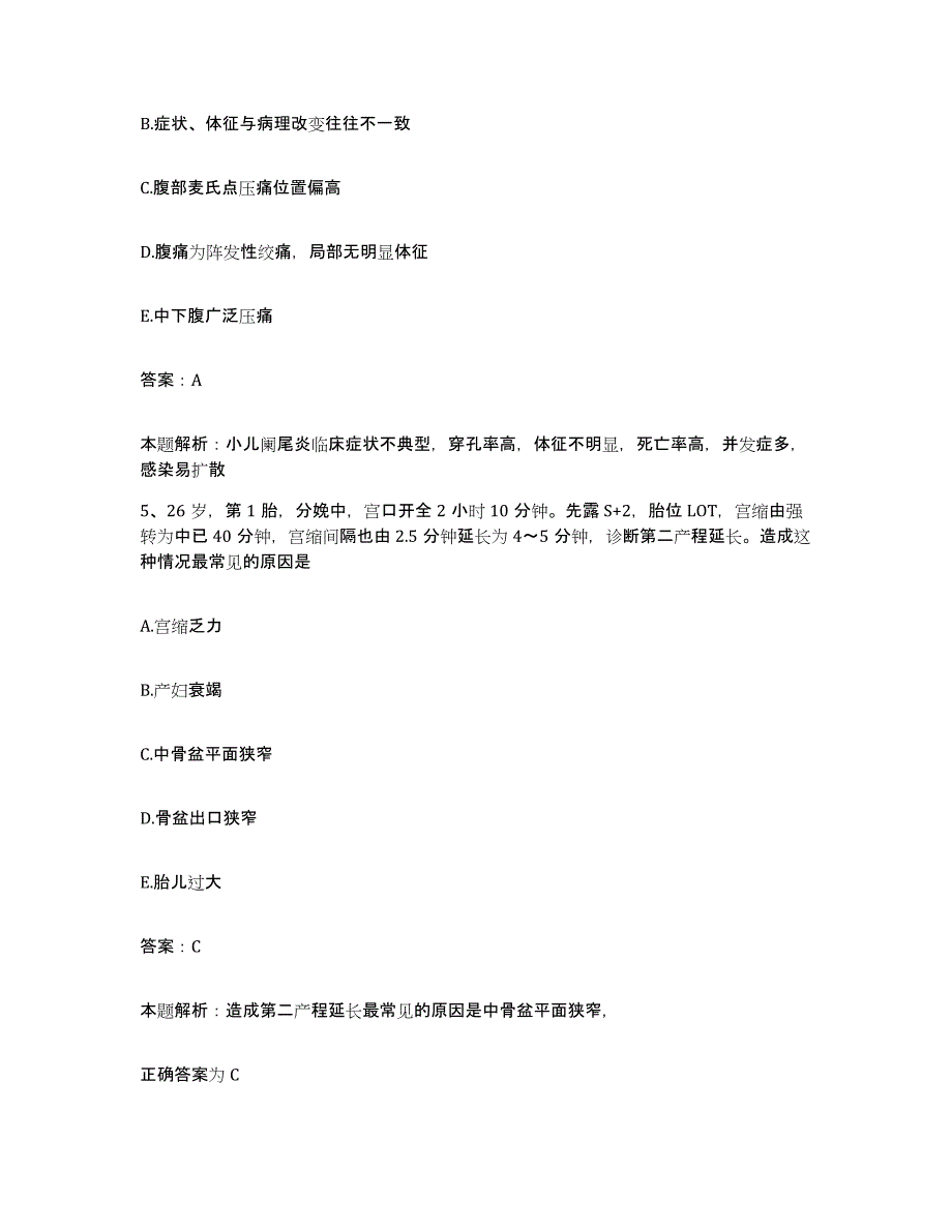 2024年度浙江省温州市友好医院合同制护理人员招聘全真模拟考试试卷B卷含答案_第3页