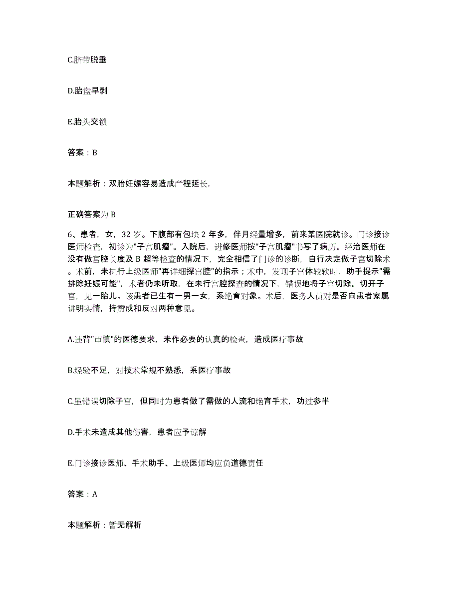 2024年度浙江省宁波市镇海区中医院合同制护理人员招聘题库检测试卷B卷附答案_第3页