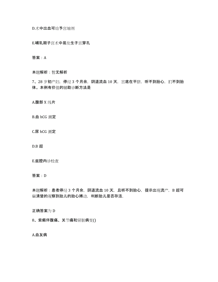 2024年度福建省宁化县中医院合同制护理人员招聘每日一练试卷A卷含答案_第4页