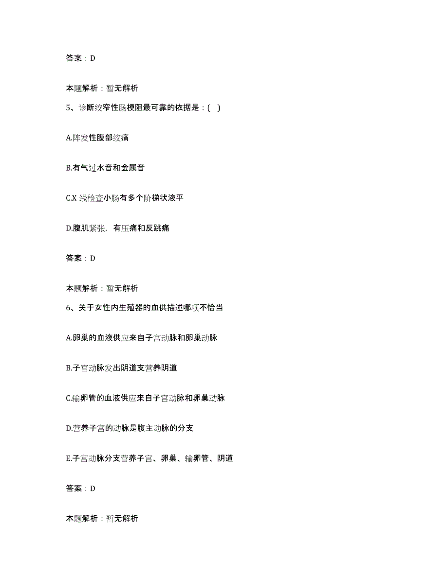 2024年度浙江省丽水市曳岭医院合同制护理人员招聘考前自测题及答案_第3页