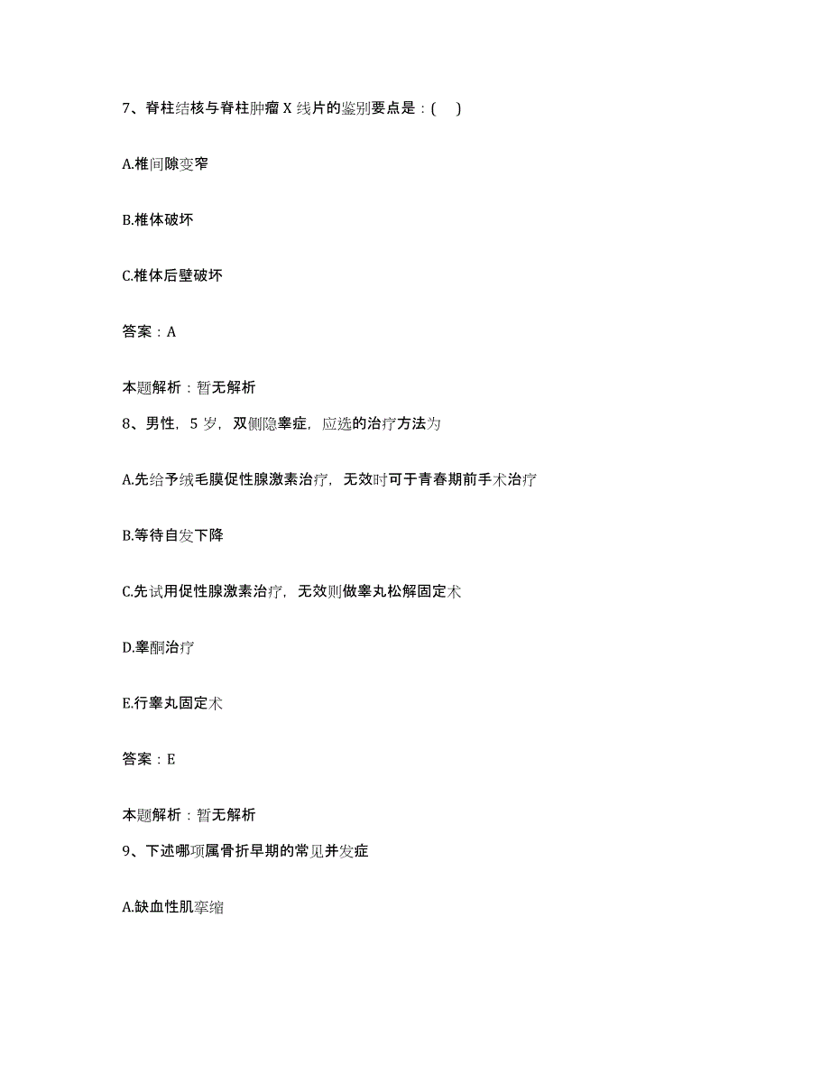 2024年度浙江省丽水市曳岭医院合同制护理人员招聘考前自测题及答案_第4页