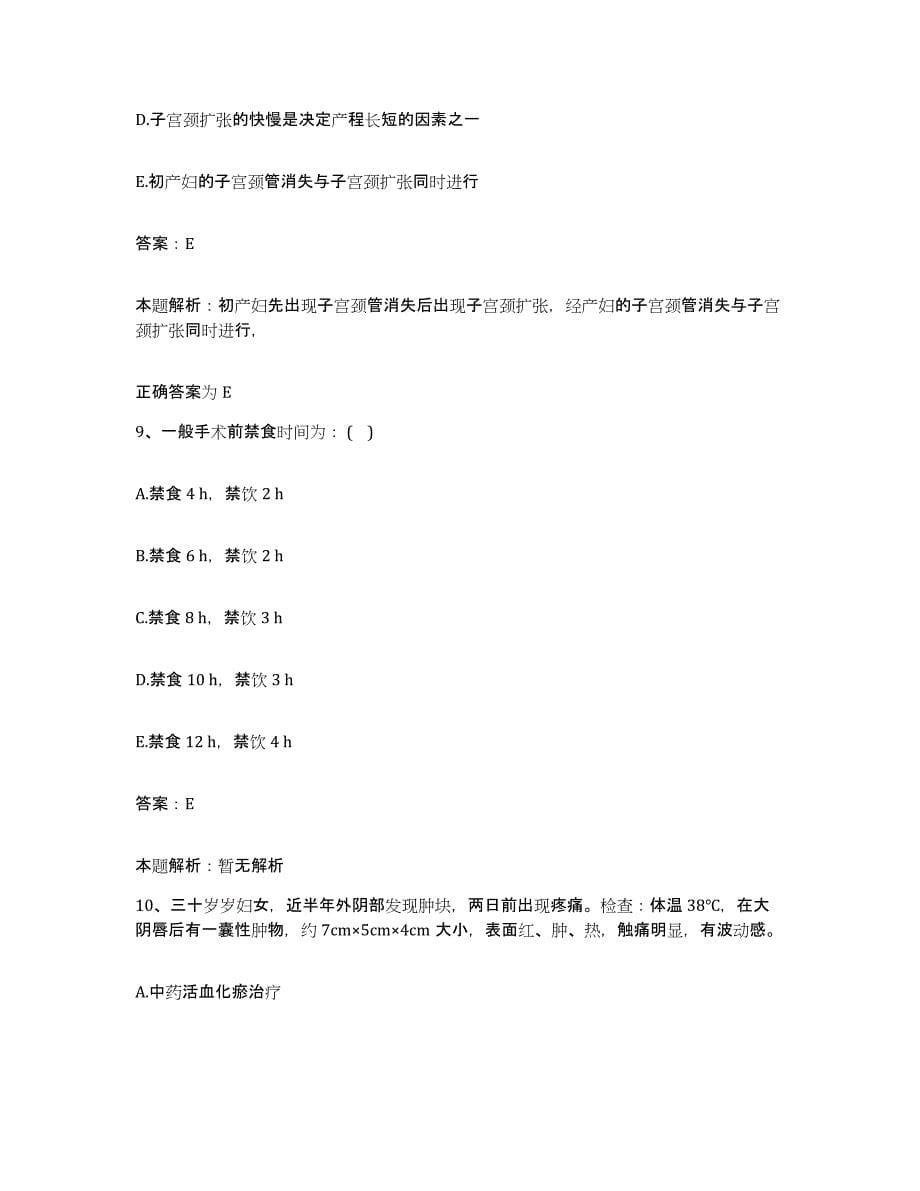 2024年度浙江省鄞县钱湖医院合同制护理人员招聘考前冲刺模拟试卷B卷含答案_第5页