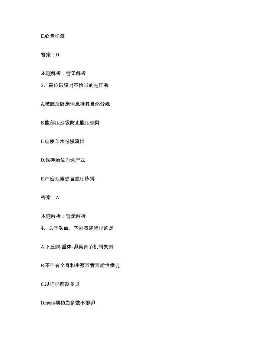 2024年度福建省上杭县皮肤病防治院合同制护理人员招聘模拟试题（含答案）_第2页