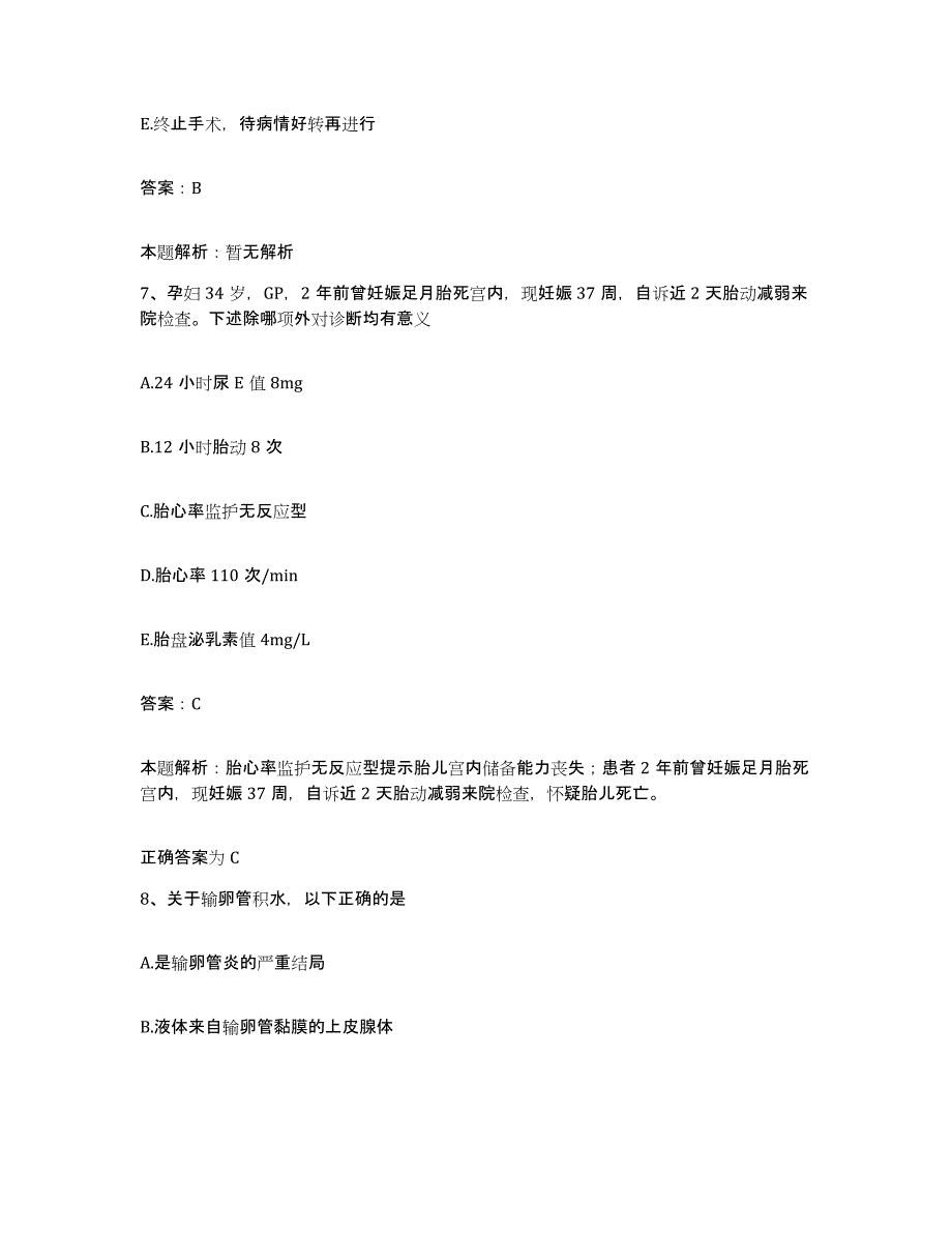 2024年度福建省上杭县皮肤病防治院合同制护理人员招聘模拟试题（含答案）_第4页