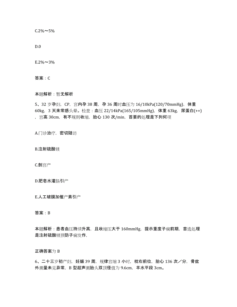 2024年度浙江省青田县鹤城医院合同制护理人员招聘模拟试题（含答案）_第3页