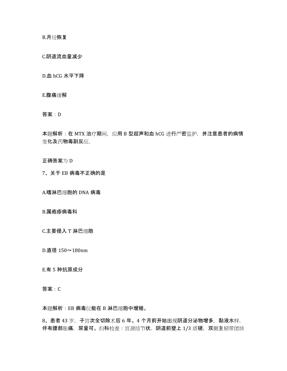 2024年度浙江省金华市第三医院金华市肿瘤医院合同制护理人员招聘题库检测试卷B卷附答案_第4页