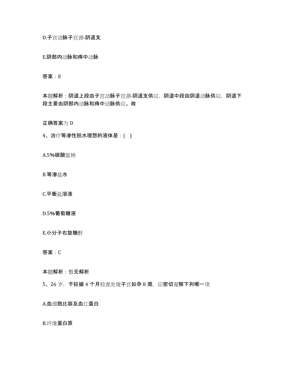 2024年度浙江省浦江县康复医院合同制护理人员招聘过关检测试卷B卷附答案_第2页