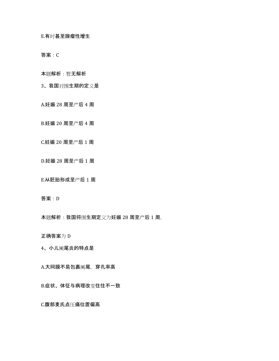 2024年度云南省景洪市西双版纳州妇幼保健院合同制护理人员招聘测试卷(含答案)_第2页