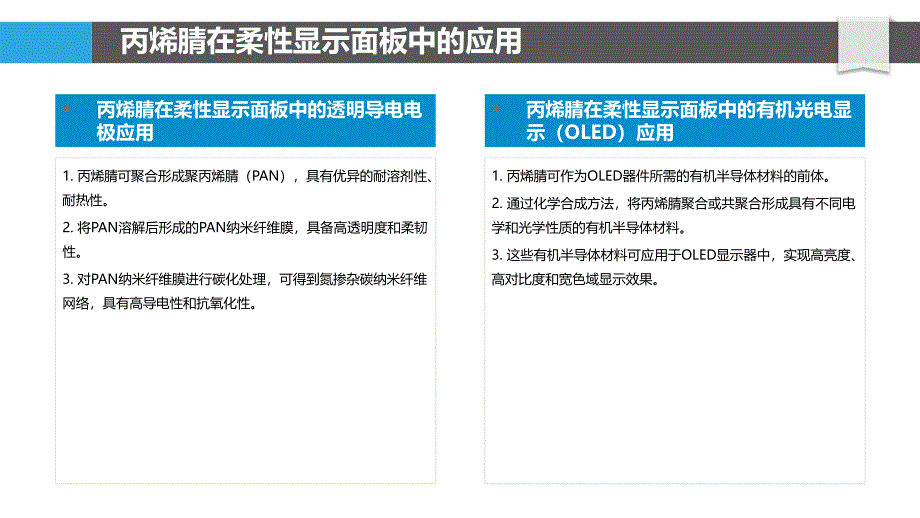 丙烯腈在电子行业的应用创新_第4页