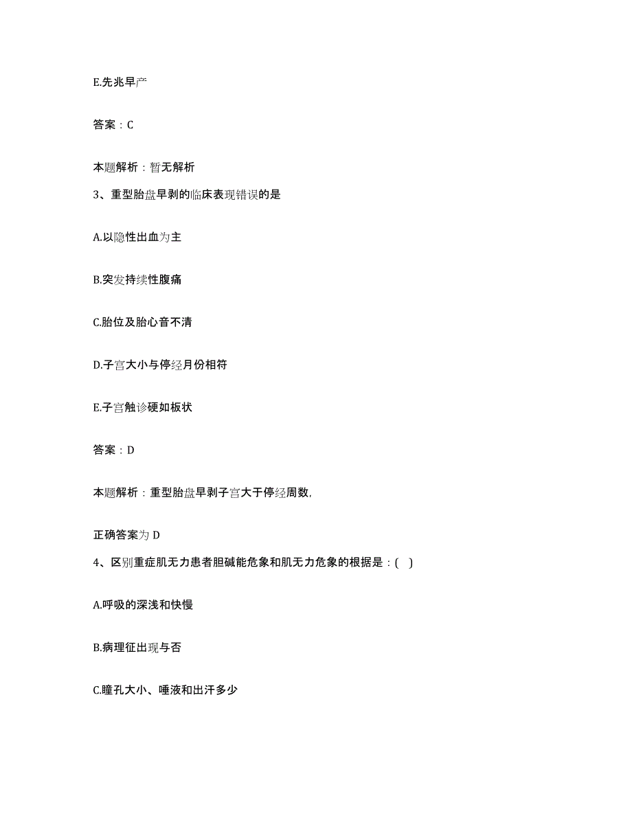 2024年度河南省项城市养和医院合同制护理人员招聘能力提升试卷A卷附答案_第2页