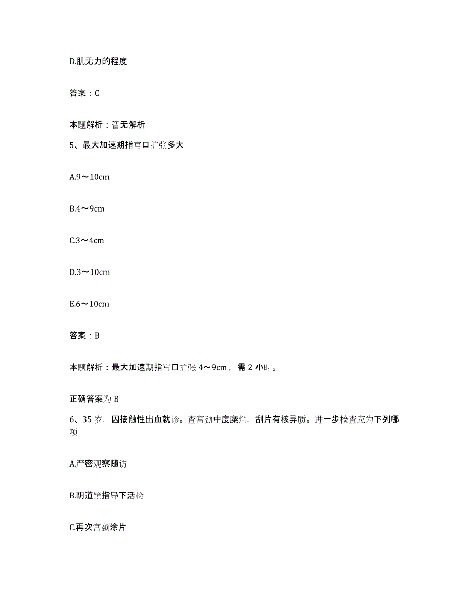 2024年度河南省项城市养和医院合同制护理人员招聘能力提升试卷A卷附答案_第3页