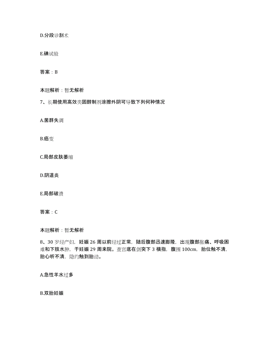 2024年度河南省项城市养和医院合同制护理人员招聘能力提升试卷A卷附答案_第4页