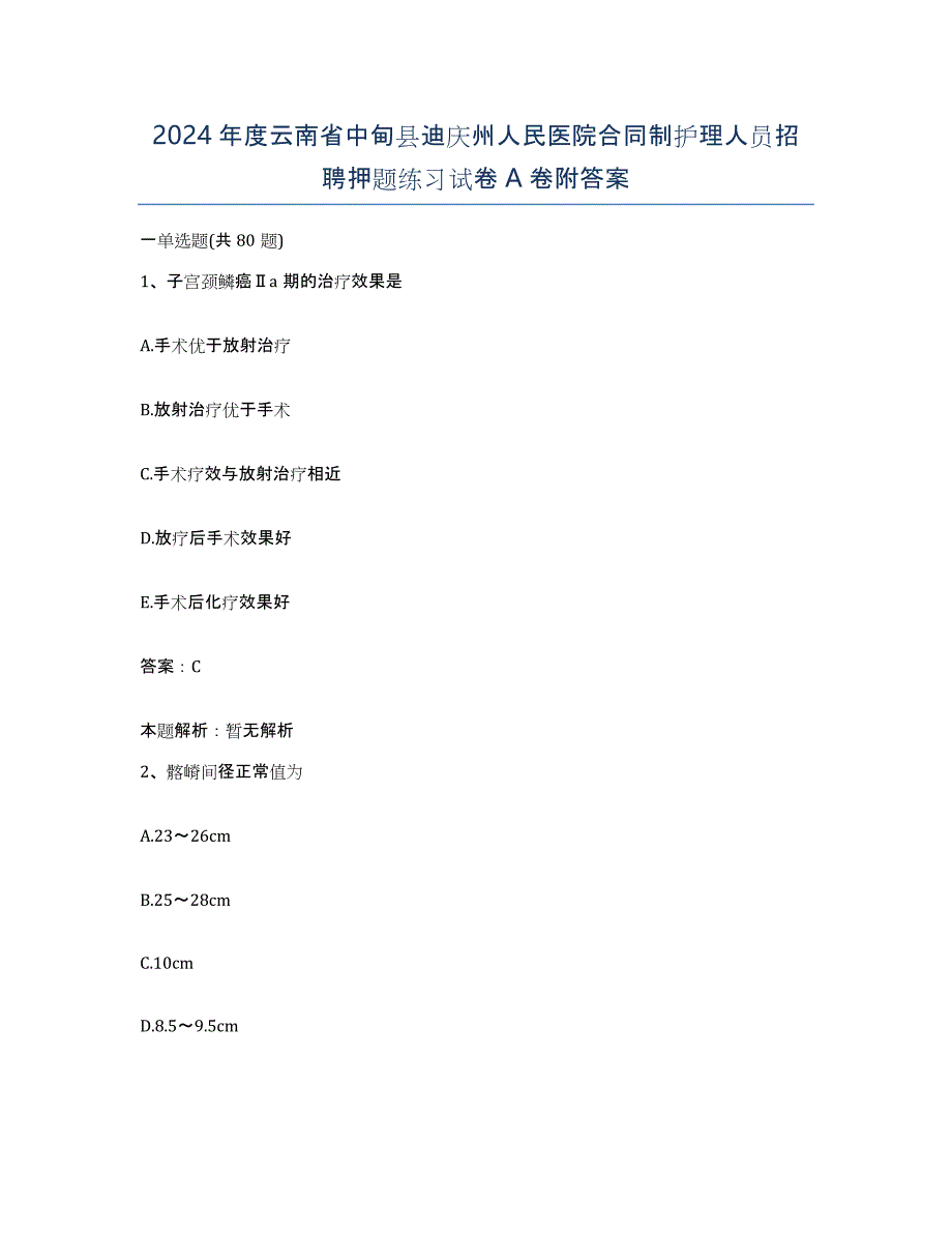 2024年度云南省中甸县迪庆州人民医院合同制护理人员招聘押题练习试卷A卷附答案_第1页