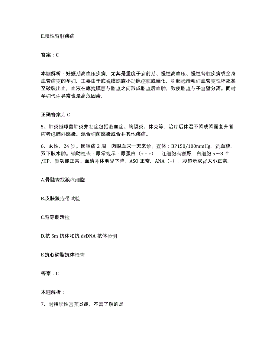 2024年度河南省灵宝市商业局职工医院合同制护理人员招聘通关题库(附答案)_第3页