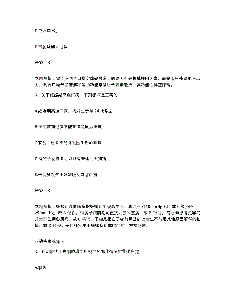 2024年度湖北省宣恩县中医院宣恩县民族医院合同制护理人员招聘题库检测试卷A卷附答案_第3页