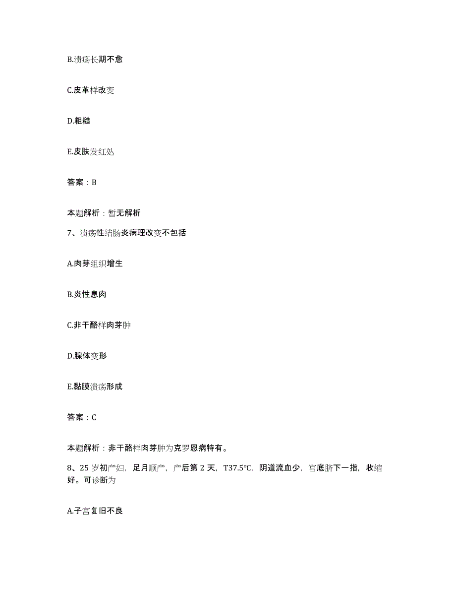 2024年度湖北省宣恩县中医院宣恩县民族医院合同制护理人员招聘题库检测试卷A卷附答案_第4页