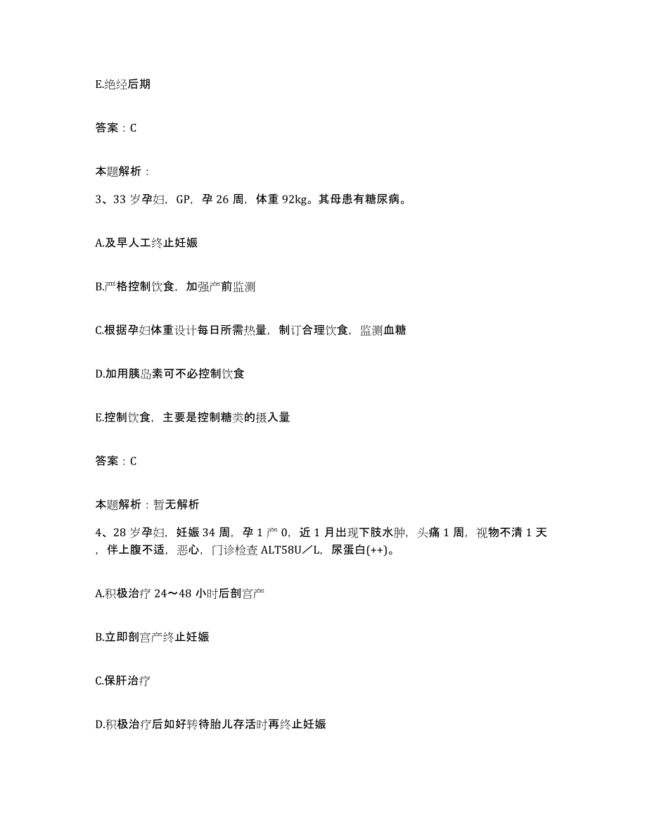 2024年度山东省淄博市淄博矿业集团有限责任公司昆仑医院合同制护理人员招聘模拟考核试卷含答案_第2页