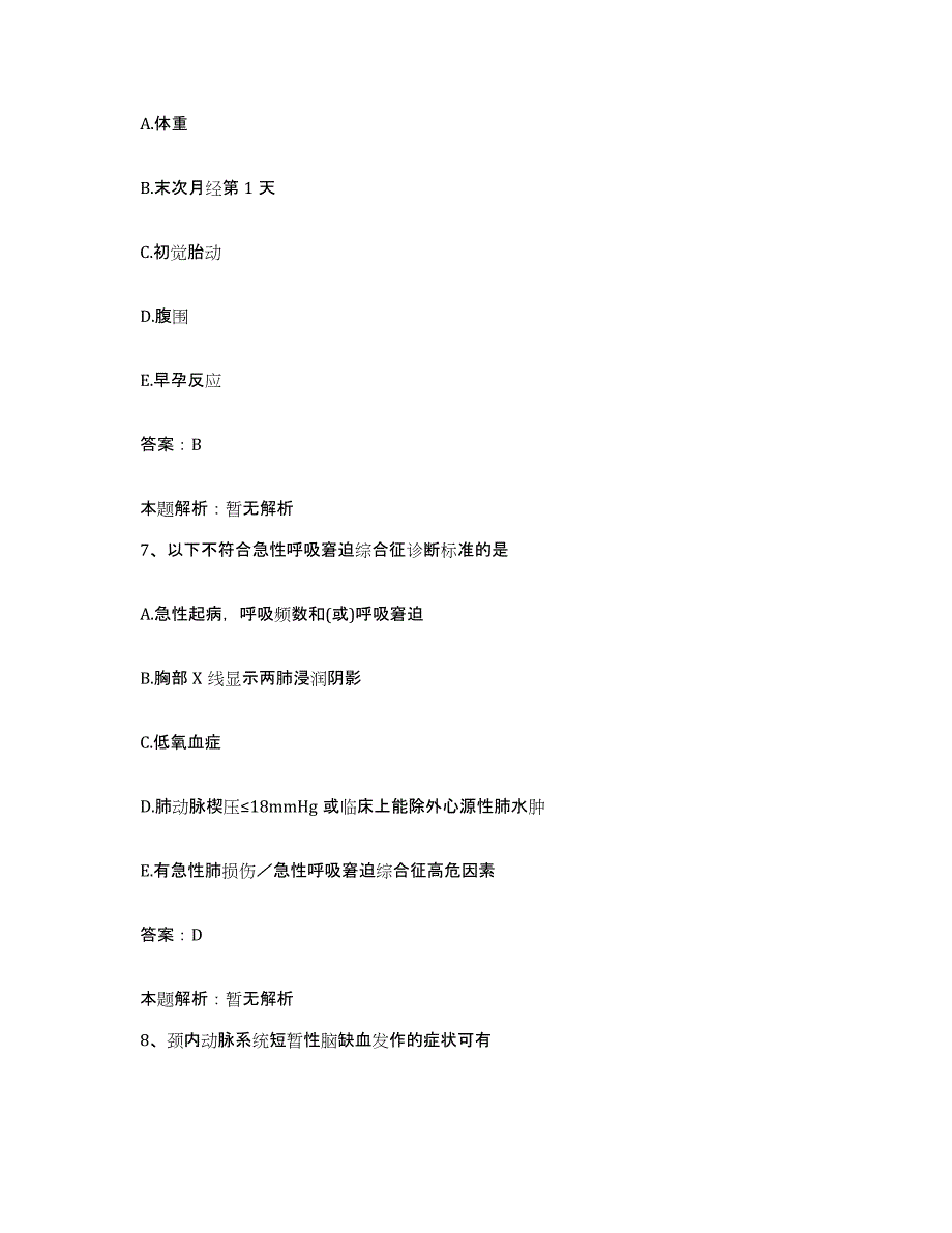 2024年度云南省石林县公安医院合同制护理人员招聘自测提分题库加答案_第4页