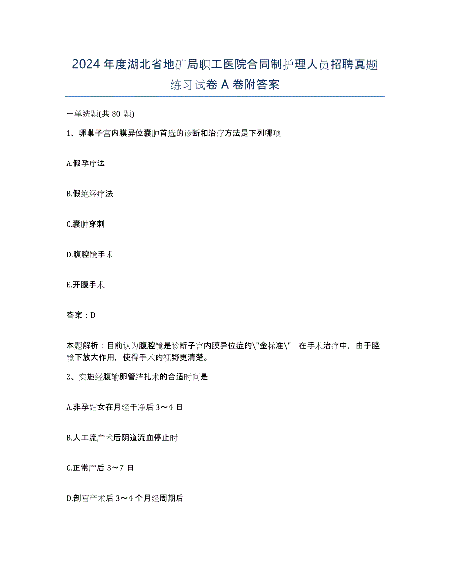 2024年度湖北省地矿局职工医院合同制护理人员招聘真题练习试卷A卷附答案_第1页