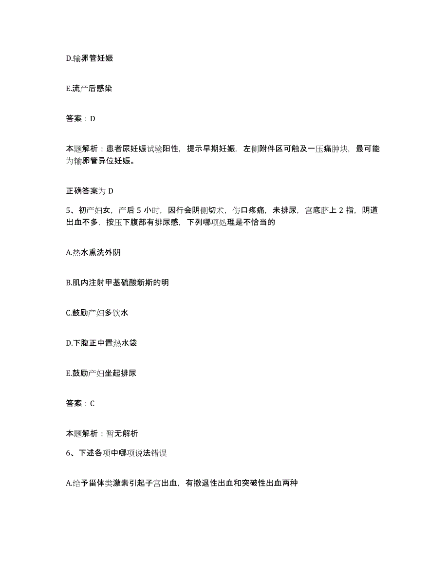 2024年度湖北省地矿局职工医院合同制护理人员招聘真题练习试卷A卷附答案_第3页