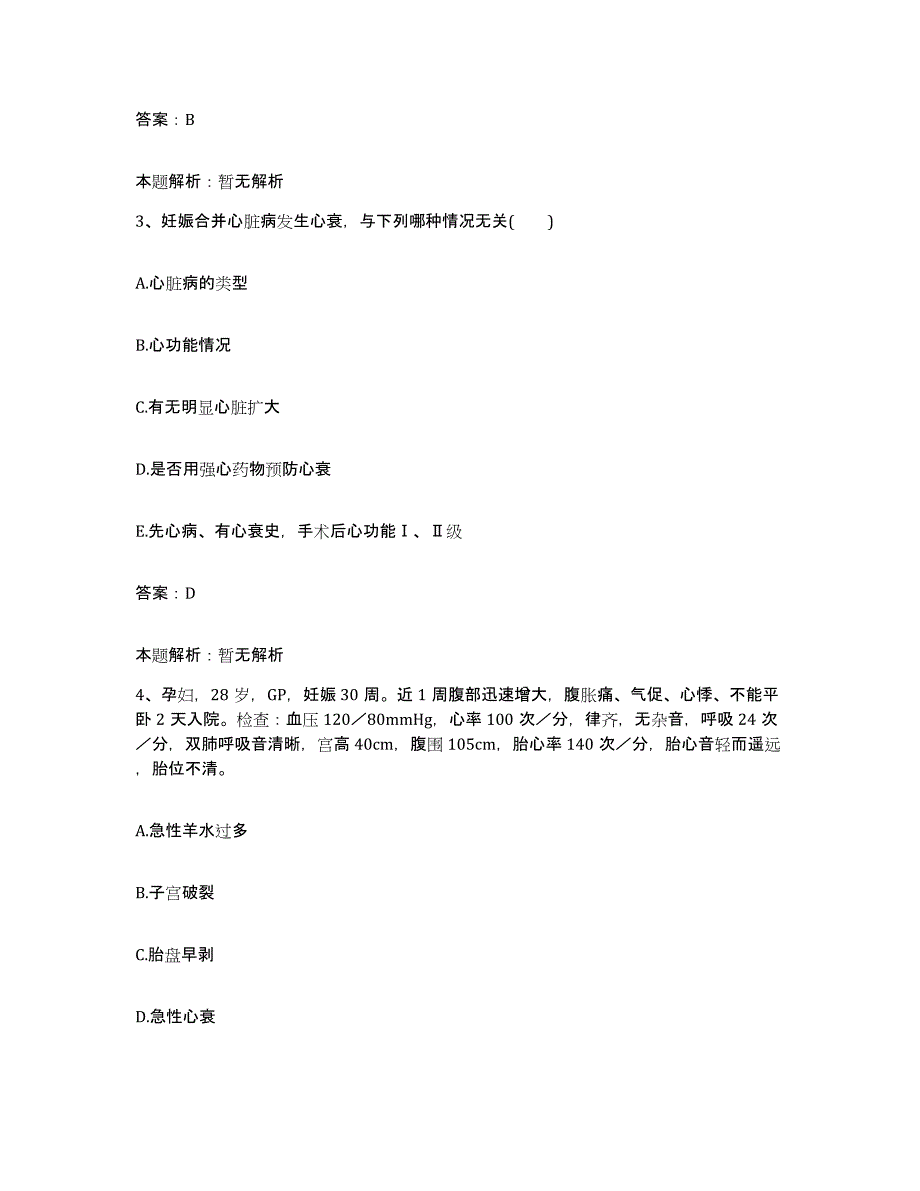 2024年度湖北省地矿局职工医院合同制护理人员招聘测试卷(含答案)_第2页