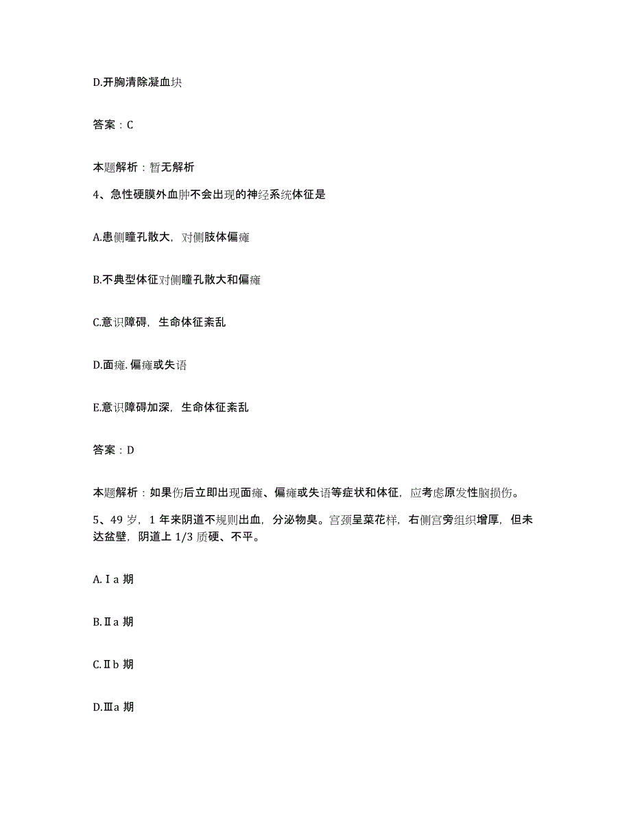 2024年度广东省广州市荔湾区中医院合同制护理人员招聘模考模拟试题(全优)_第2页