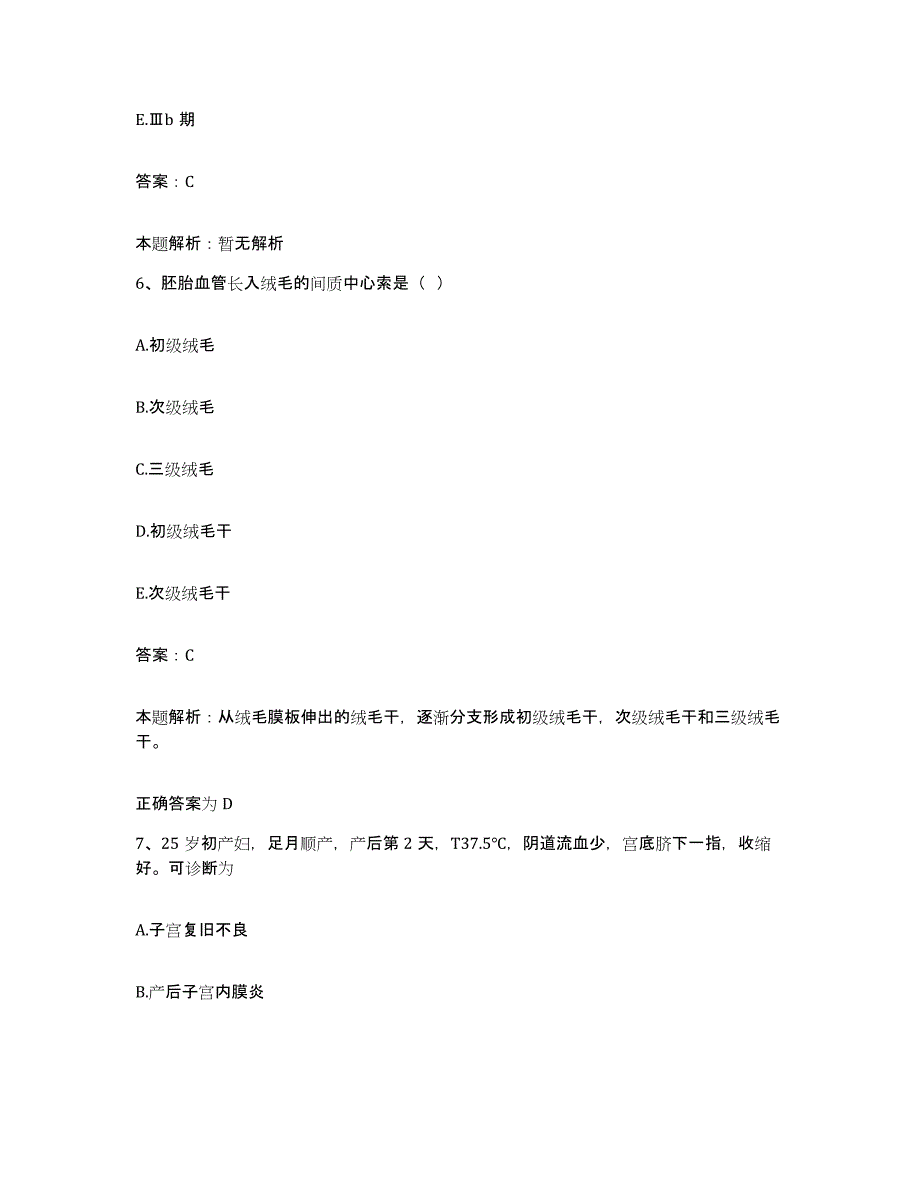 2024年度广东省广州市荔湾区中医院合同制护理人员招聘模考模拟试题(全优)_第3页