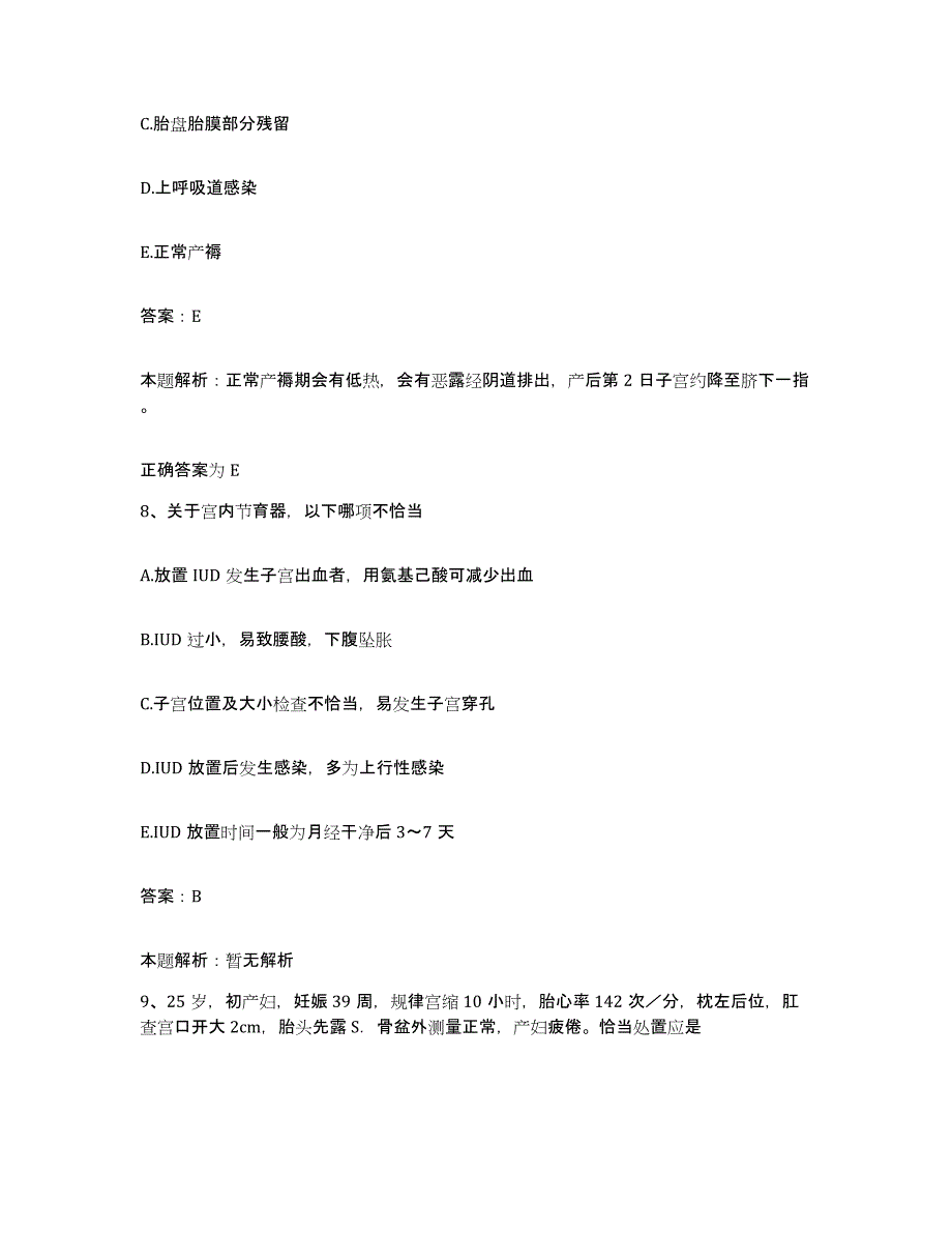 2024年度广东省广州市荔湾区中医院合同制护理人员招聘模考模拟试题(全优)_第4页