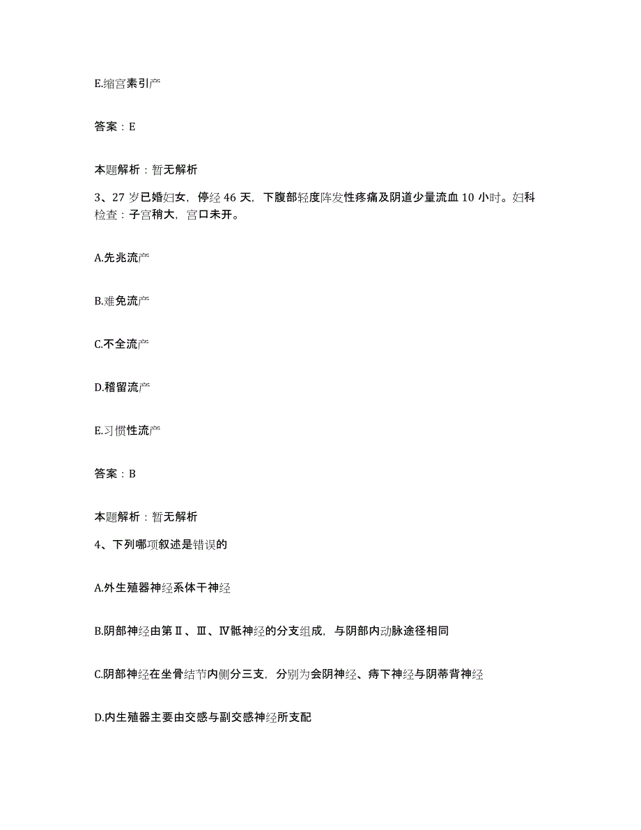 2024年度河南省固始县妇幼保健院合同制护理人员招聘题库及答案_第2页