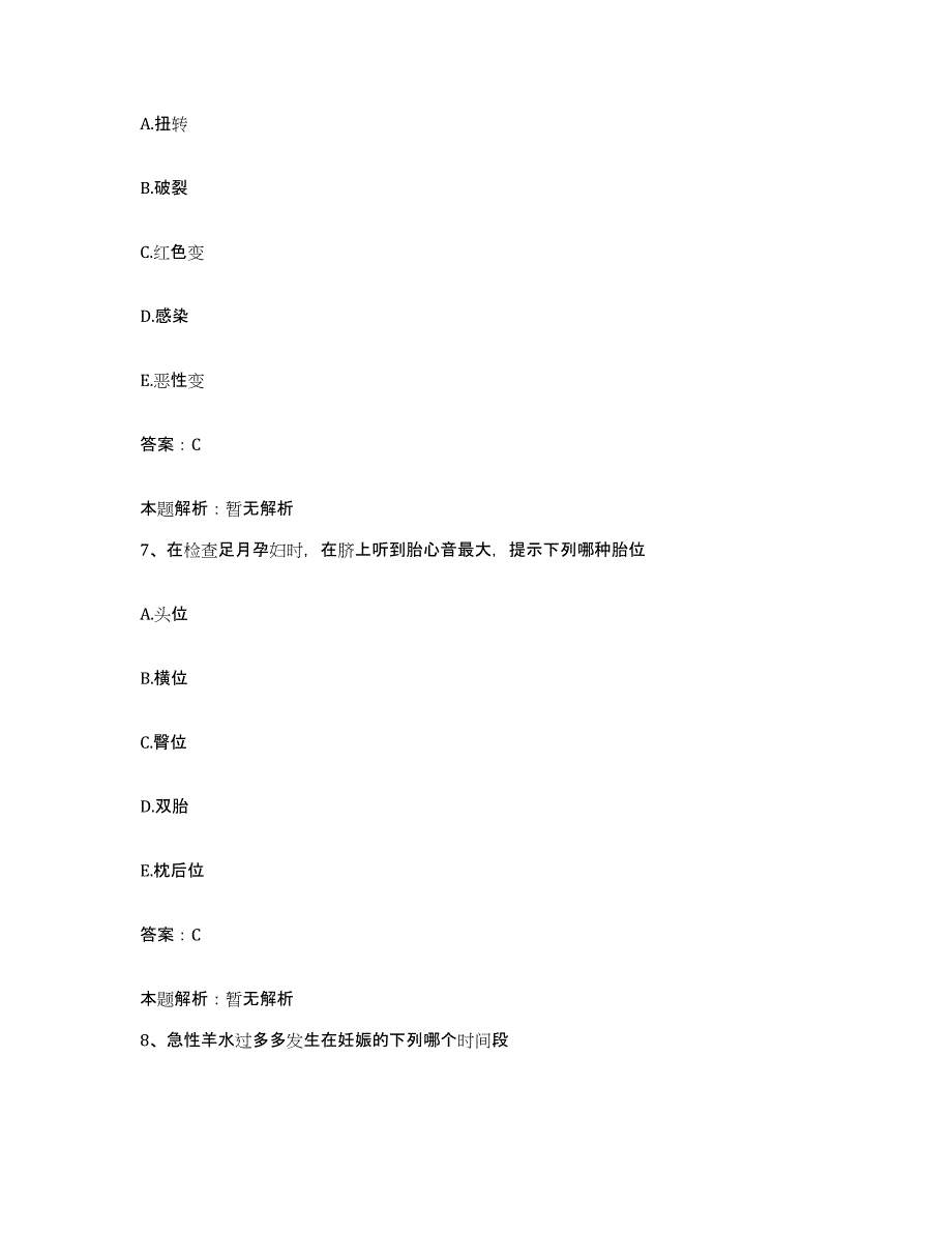 2024年度河南省固始县妇幼保健院合同制护理人员招聘题库及答案_第4页