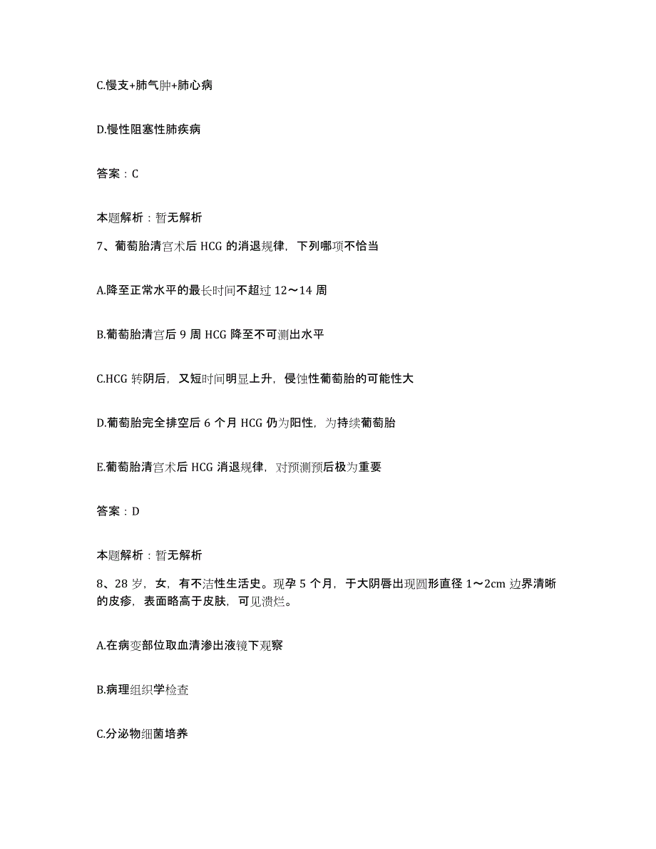 2024年度湖北省兴山县医疗中心合同制护理人员招聘全真模拟考试试卷A卷含答案_第4页