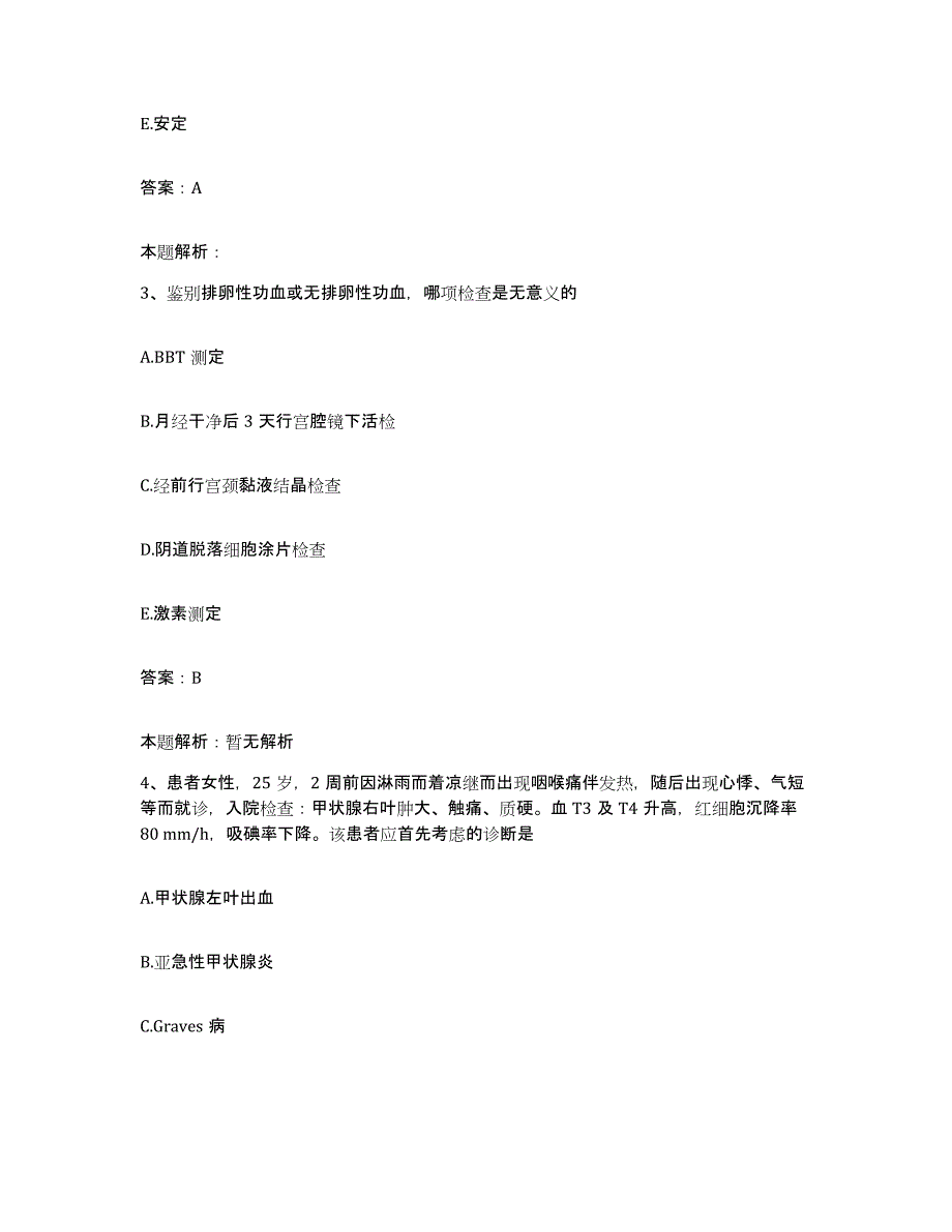 2024年度山东省平度市心脏病专科医院合同制护理人员招聘押题练习试卷B卷附答案_第2页