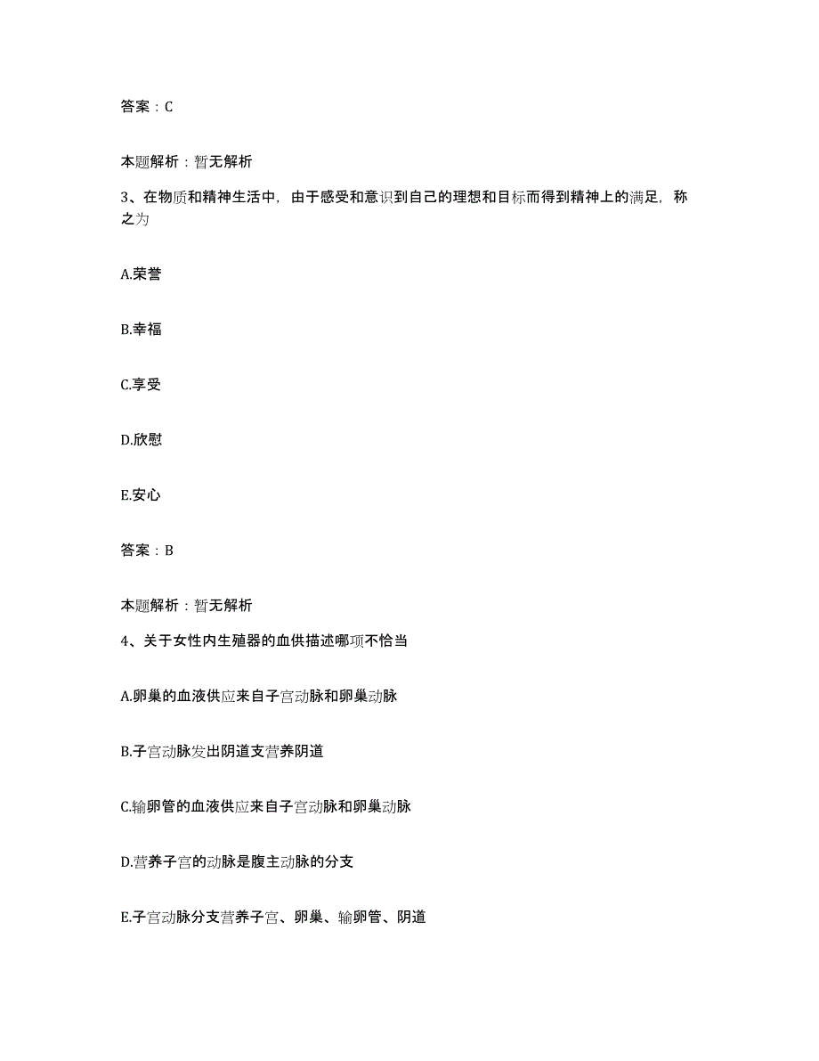 2024年度云南省可保煤矿职工医院合同制护理人员招聘自测模拟预测题库_第2页