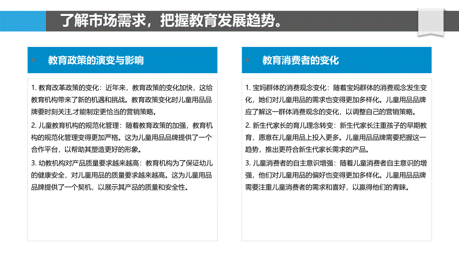 儿童用品品牌与教育机构合作的营销之道_第4页