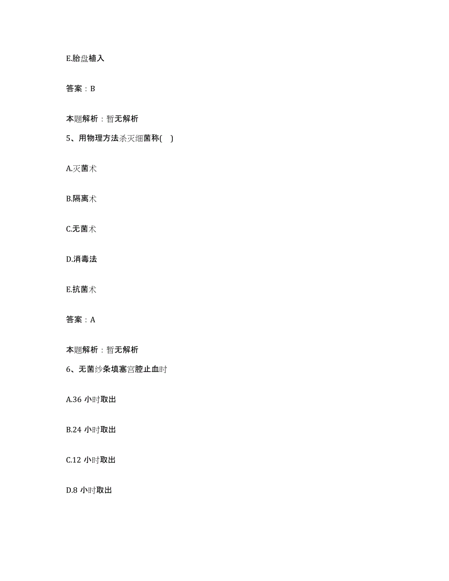 2024年度云南省盐津县中医院合同制护理人员招聘模拟考核试卷含答案_第3页