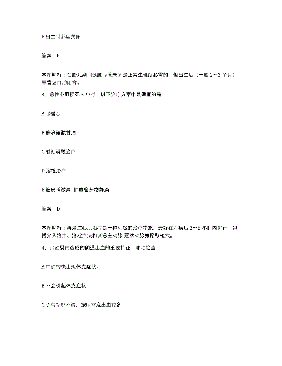 2024年度云南省维西县保健站合同制护理人员招聘过关检测试卷B卷附答案_第2页