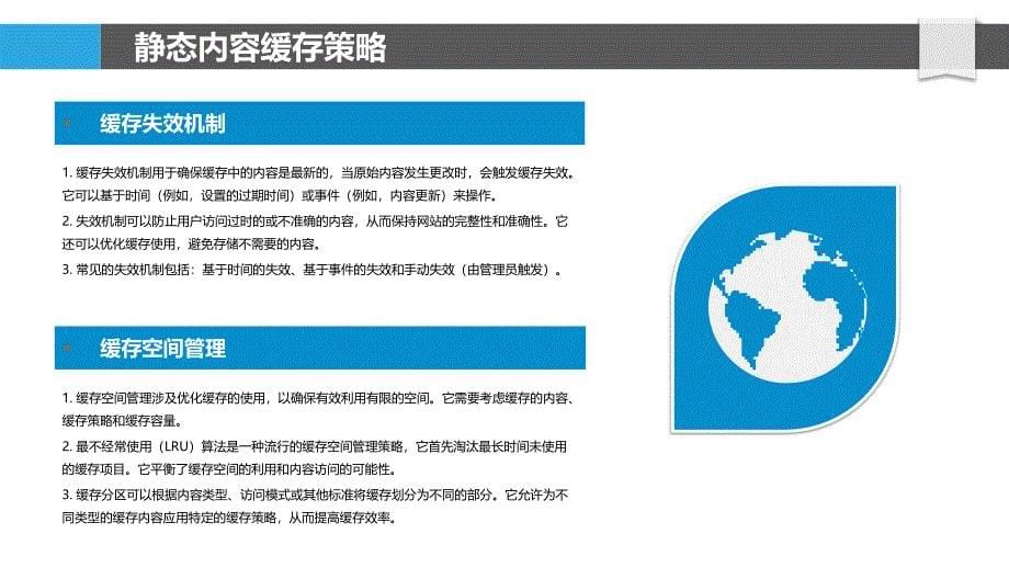 云计算环境下的缓存分层架构_第5页