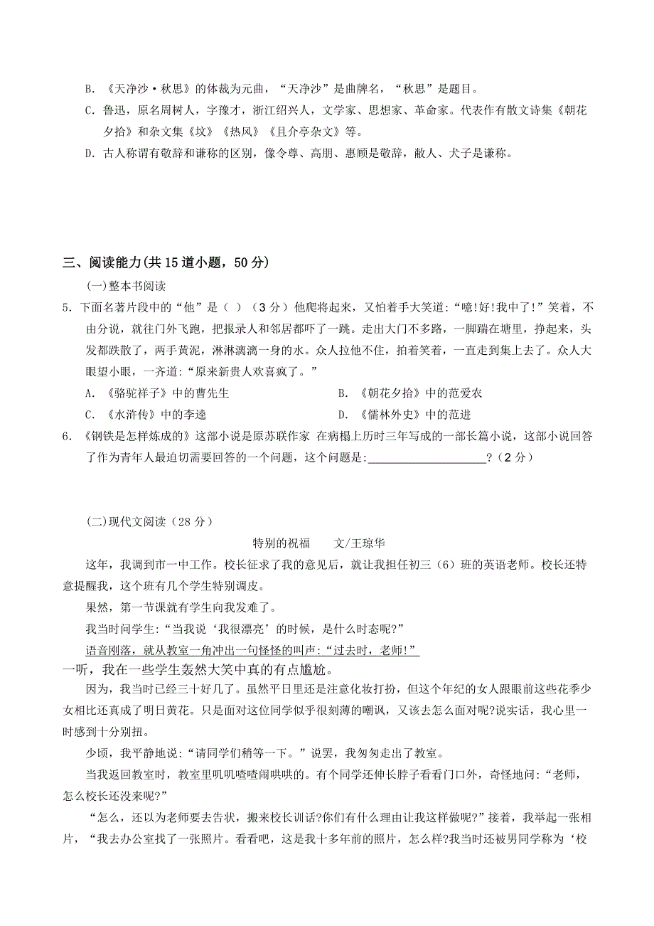 2024届贵州省中考模拟语文试题【含答案】_第2页