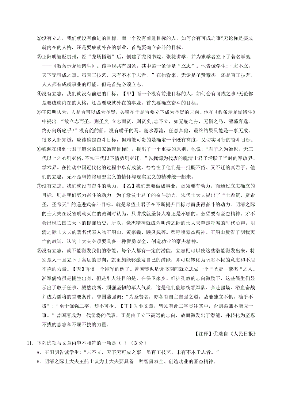 2024届贵州省中考模拟语文试题【含答案】_第4页