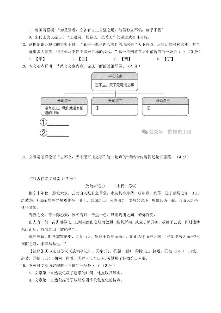 2024届贵州省中考模拟语文试题【含答案】_第5页