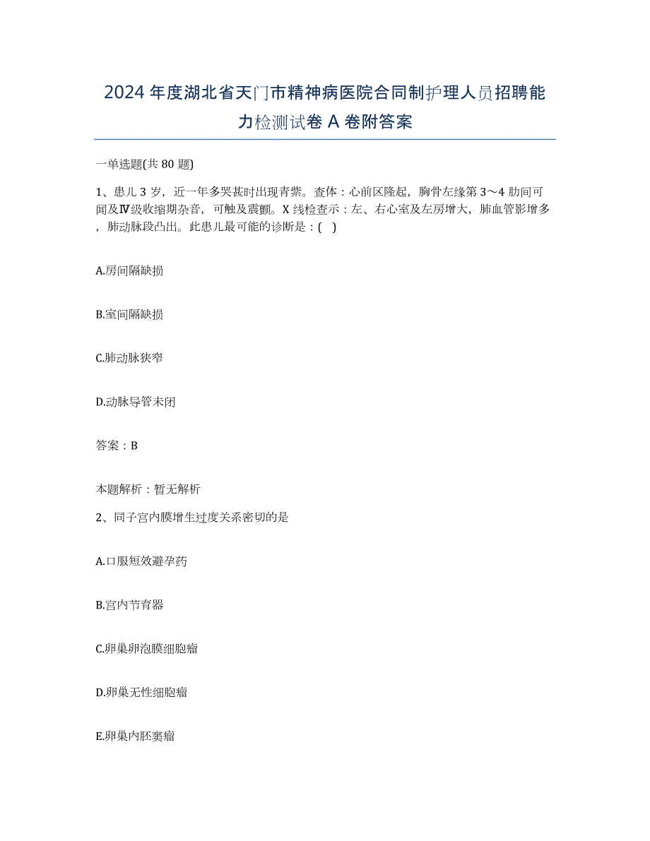 2024年度湖北省天门市精神病医院合同制护理人员招聘能力检测试卷A卷附答案_第1页