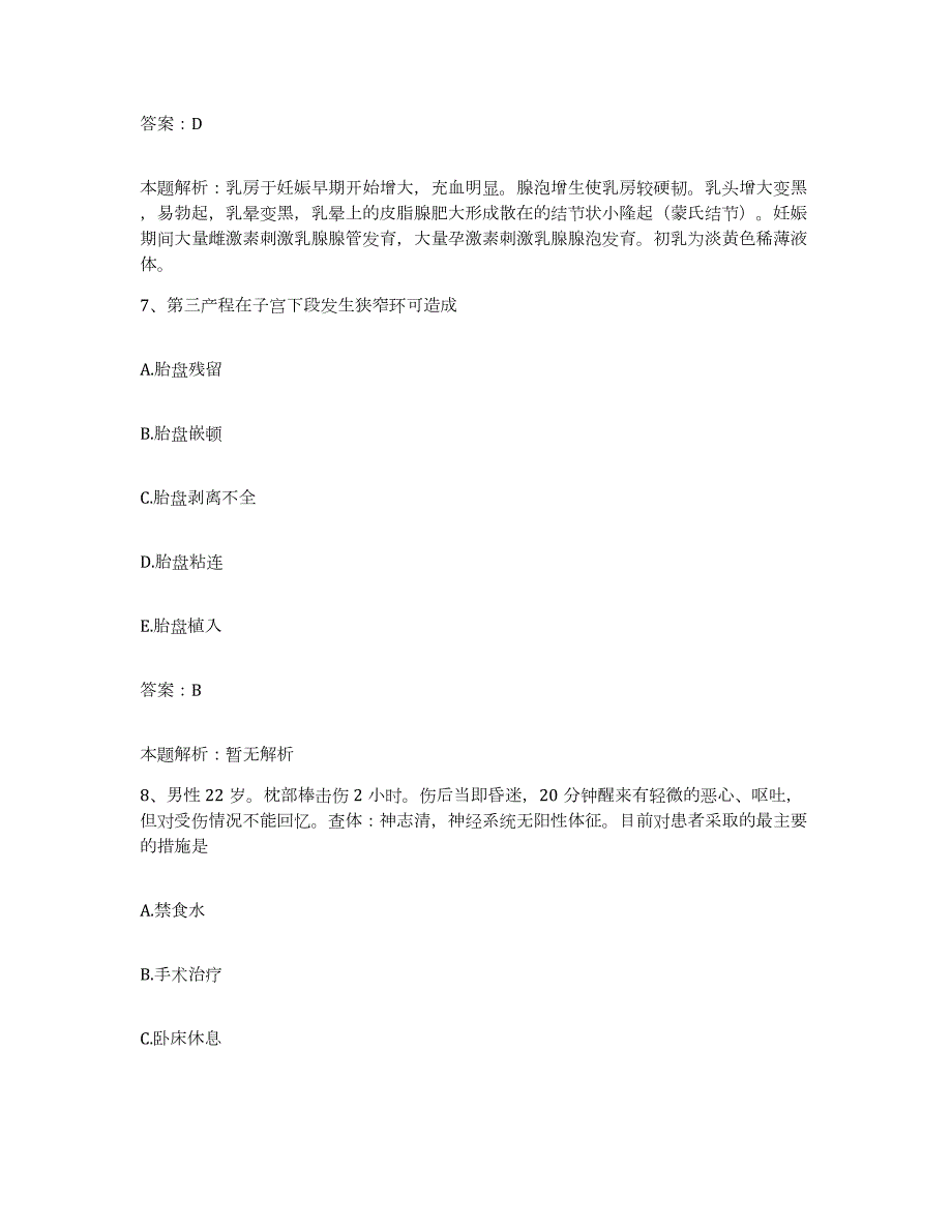 2024年度湖北省天门市精神病医院合同制护理人员招聘能力检测试卷A卷附答案_第4页